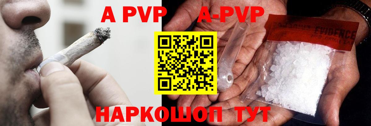 APVP Crystall  APVP Crystall  A PVP кристаллы  A-PVP  купить   Орёл  Вход с VPN 
