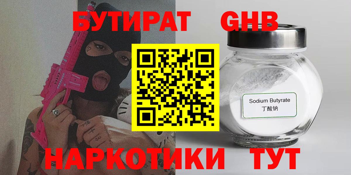 Бутират 99%  Вход с VPN  Бутират  Орёл 