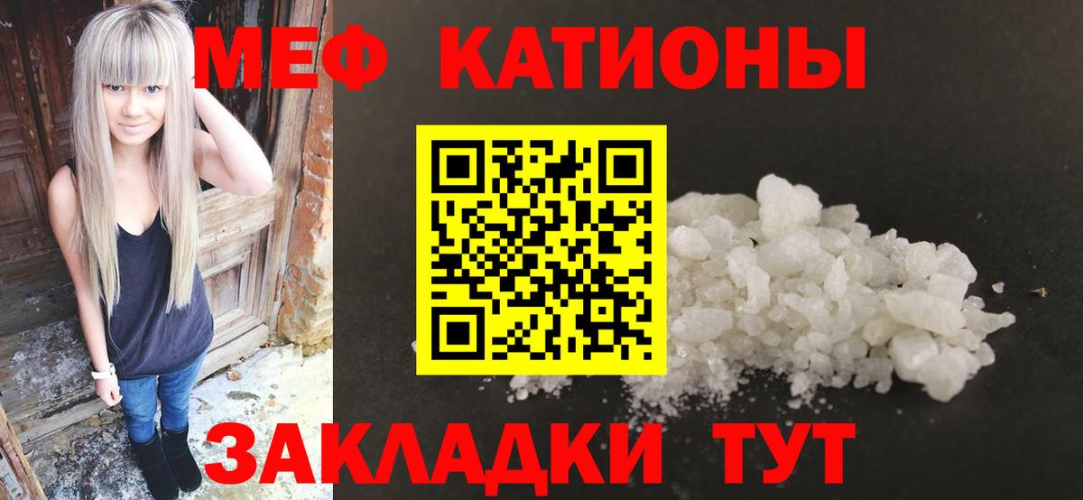 МЯУ-МЯУ мяу мяу  Меф  Вход с VPN  Орёл  МЯУ-МЯУ мука 