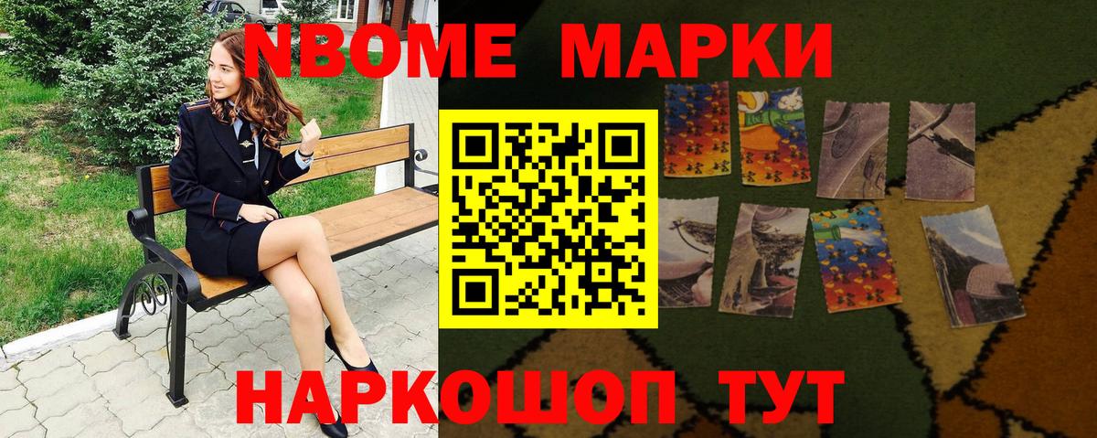 Марки 25I-NBOMe  Марки NBOMe 1500мкг  Вход с VPN  где продают наркотики  Марки NBOMe 1500мкг  Орёл 